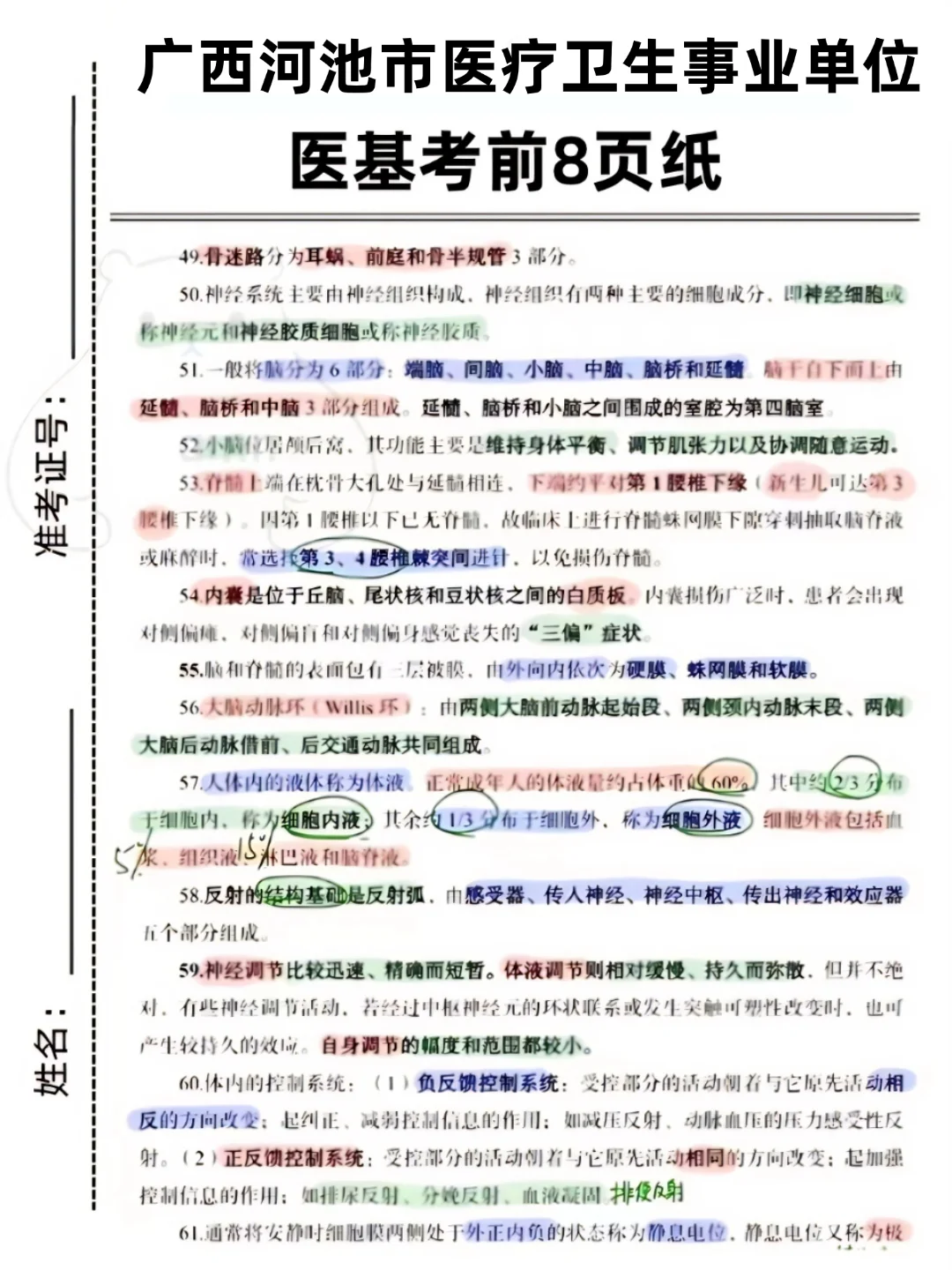 广西河池市卫生健康事业单位招聘367人