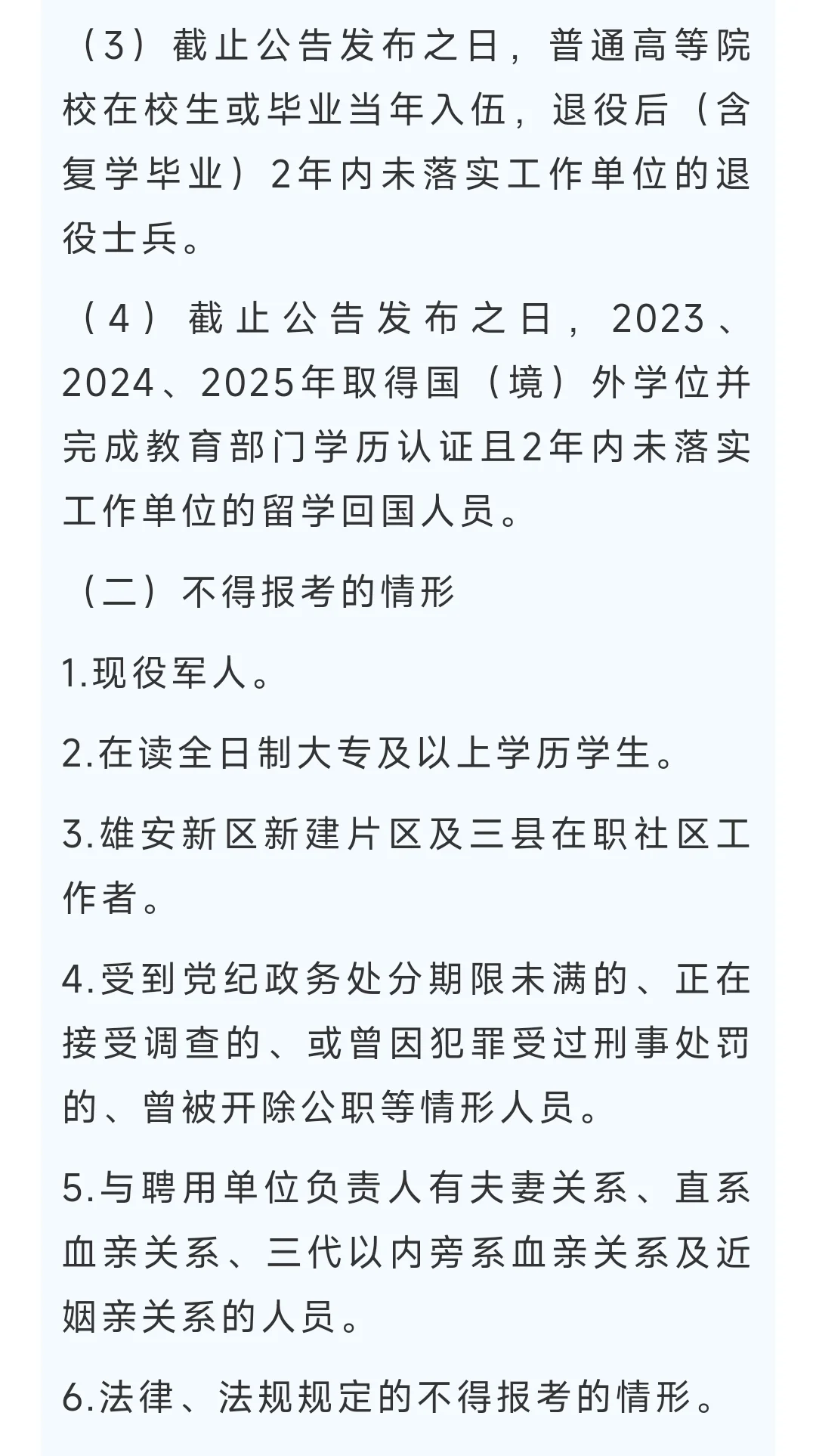 雄安新区2025年社区工作者招聘