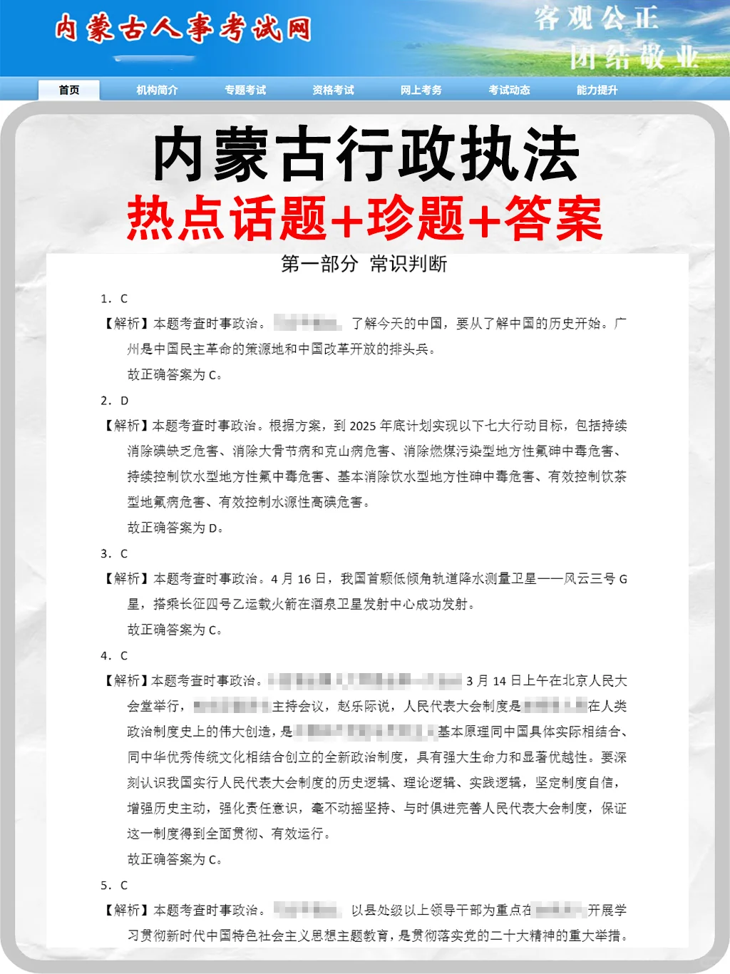 内蒙古行政执法热点话题+规范词+题目答案