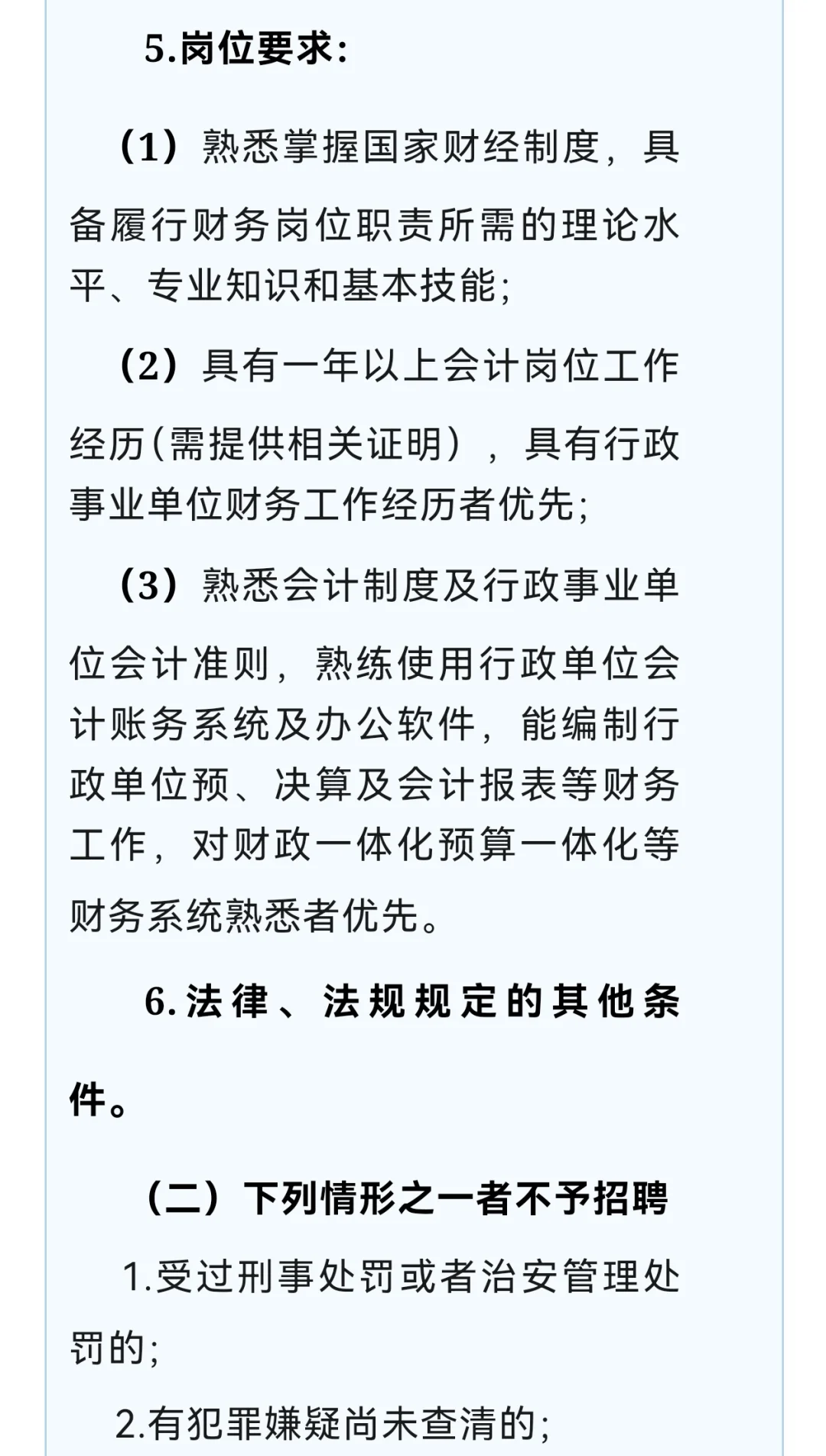 武威市消防救援支队招聘消防文员公告