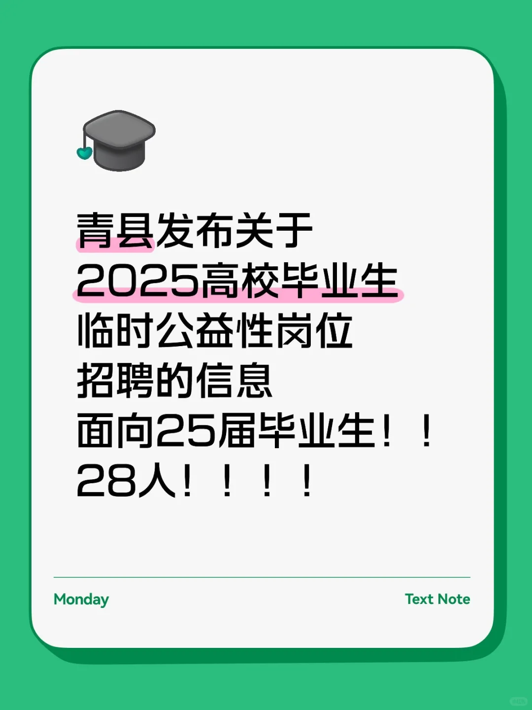 沧州市青县发布临时公益性岗位