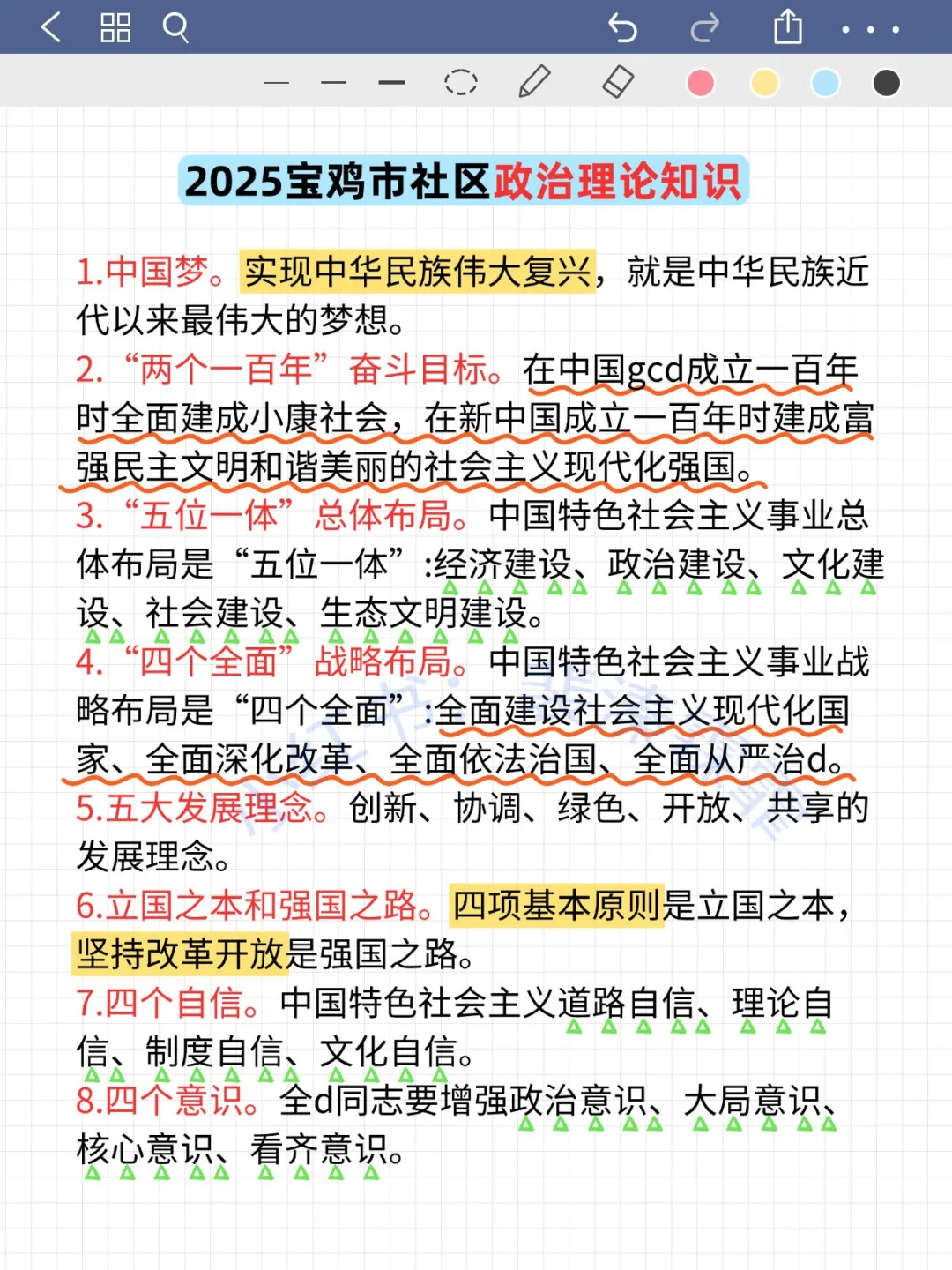 25宝鸡市社区工作者，别裸考，熬夜背