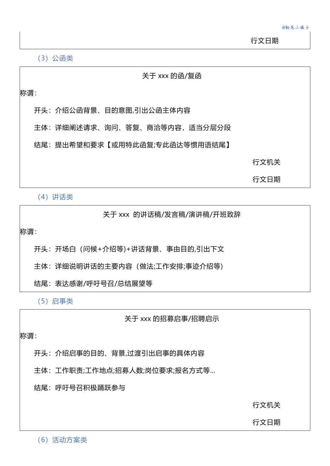 事业单位A 类｜综应考前 3 天救急抢分