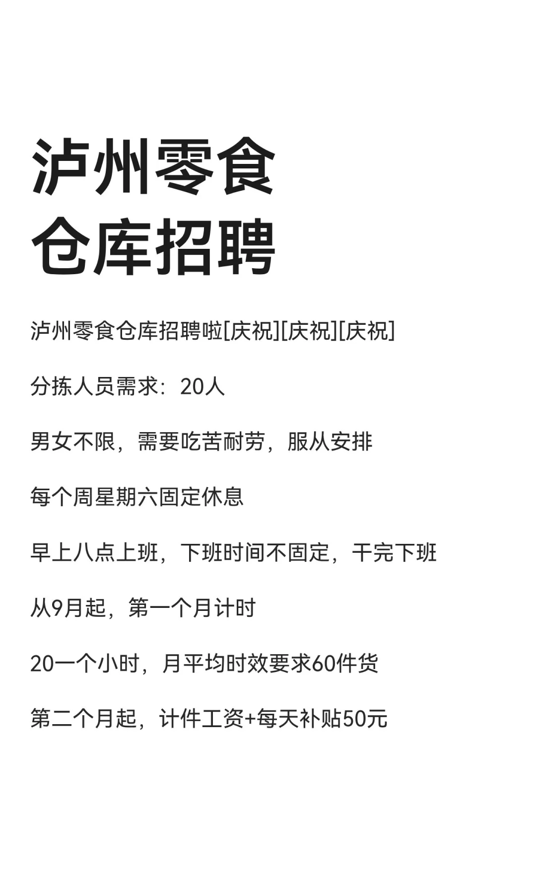 泸州零食仓库招聘