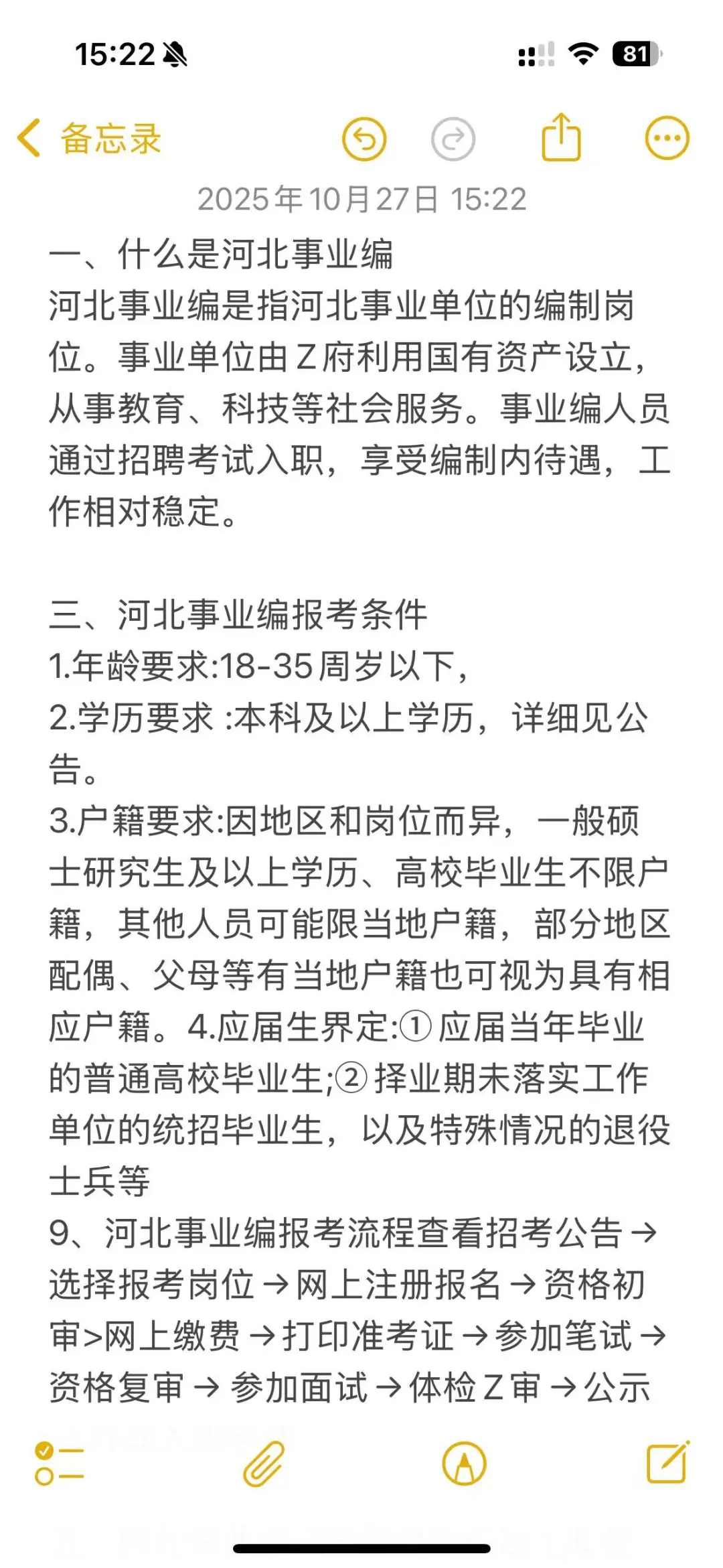 因为考上了说下河北事业编的强度！！