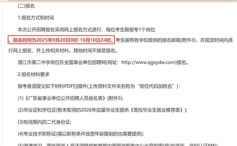 湛江事业编公告 不要错过啦～