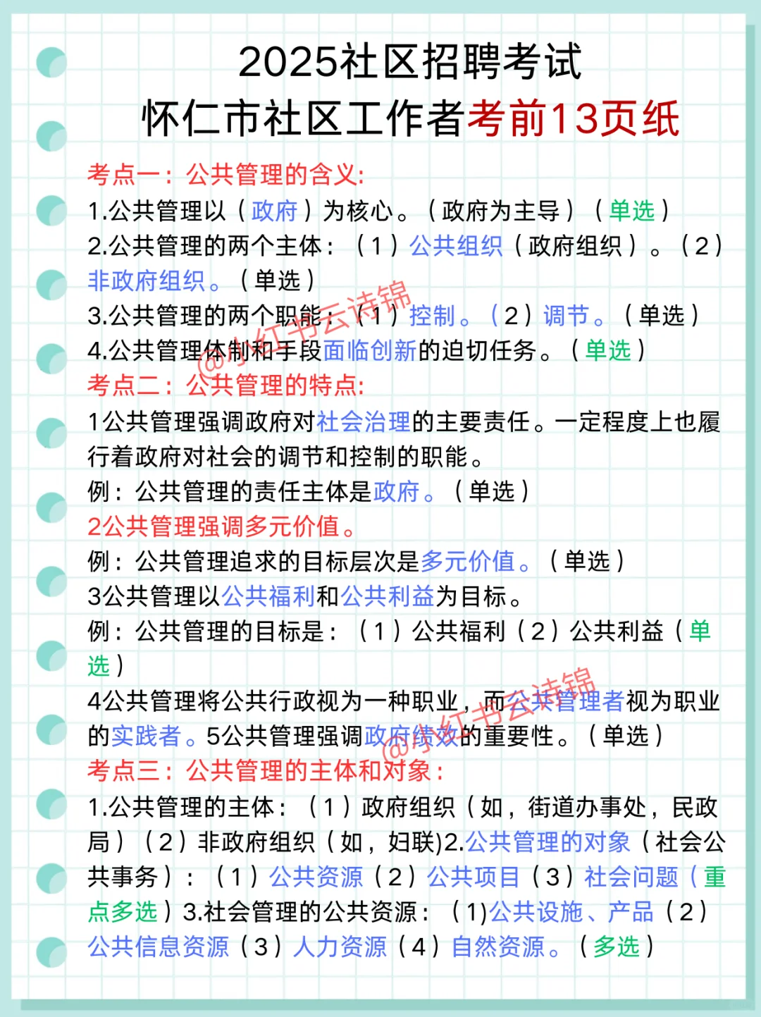 25朔州怀仁市社区工作者，大概率从里出