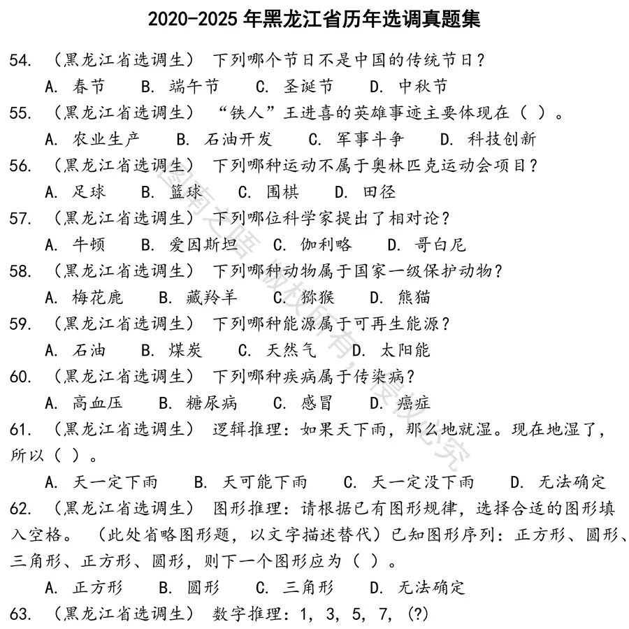 黑龙江省历年选调招聘考试资料真题笔试面试