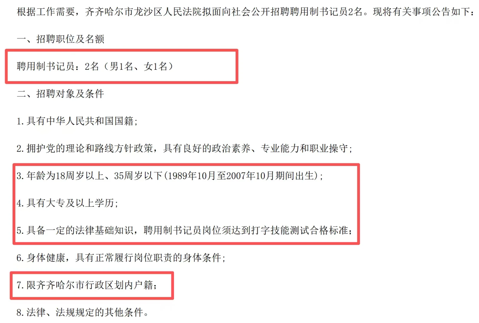 专科可报！限户籍！现场报名！