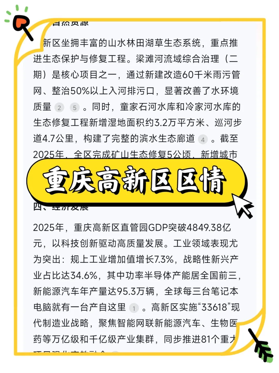 重庆高新区社区工作者备考攻略(零基础版)