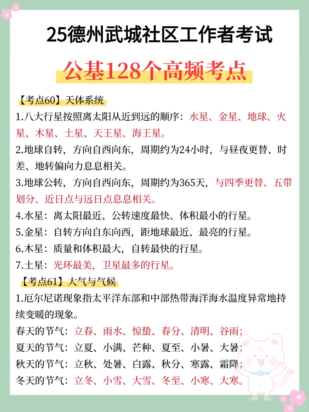 25德州武城社工，怕来不及可以借鉴去年的我