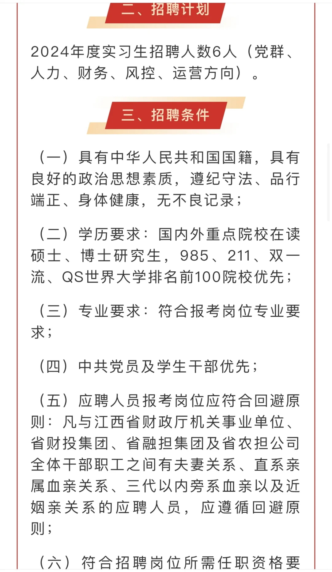 江西省财投供应链金融有限公司招聘公告