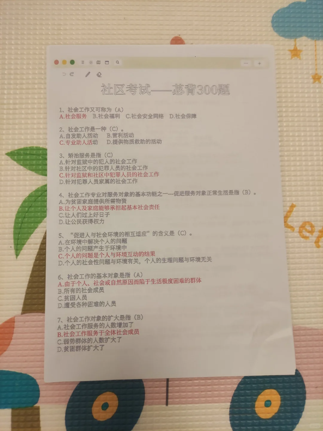 泰安岱岳区社区工作者进度为0的，直接背