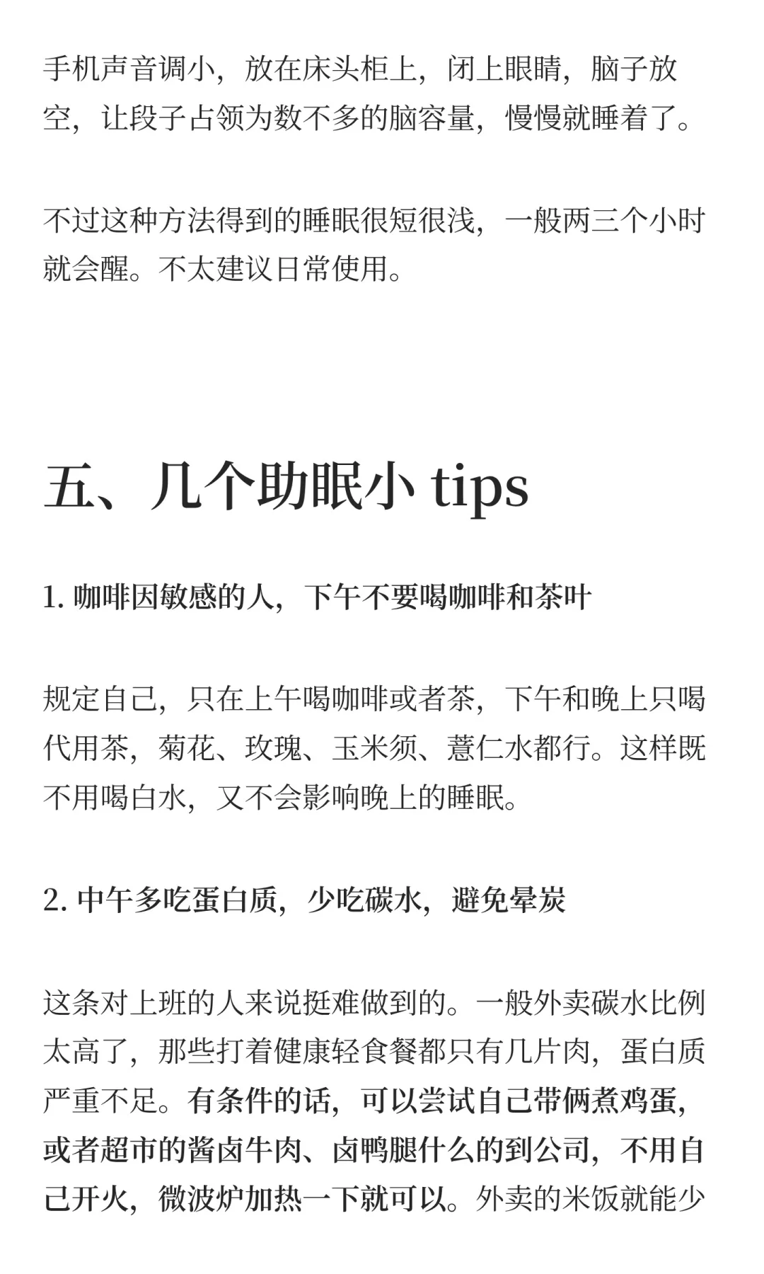 35 岁失业后，我靠4个小习惯治好失眠