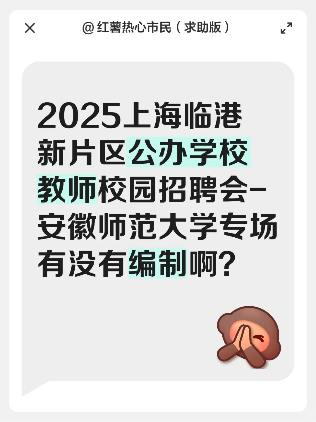 好纠结啊，没有编制感觉就不值得去了