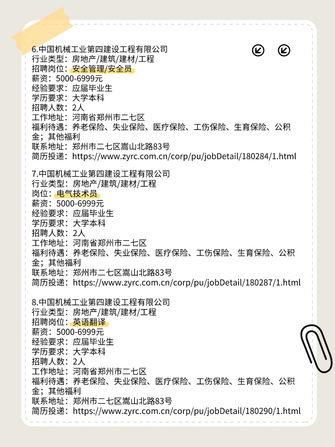 郑州国企等你来！