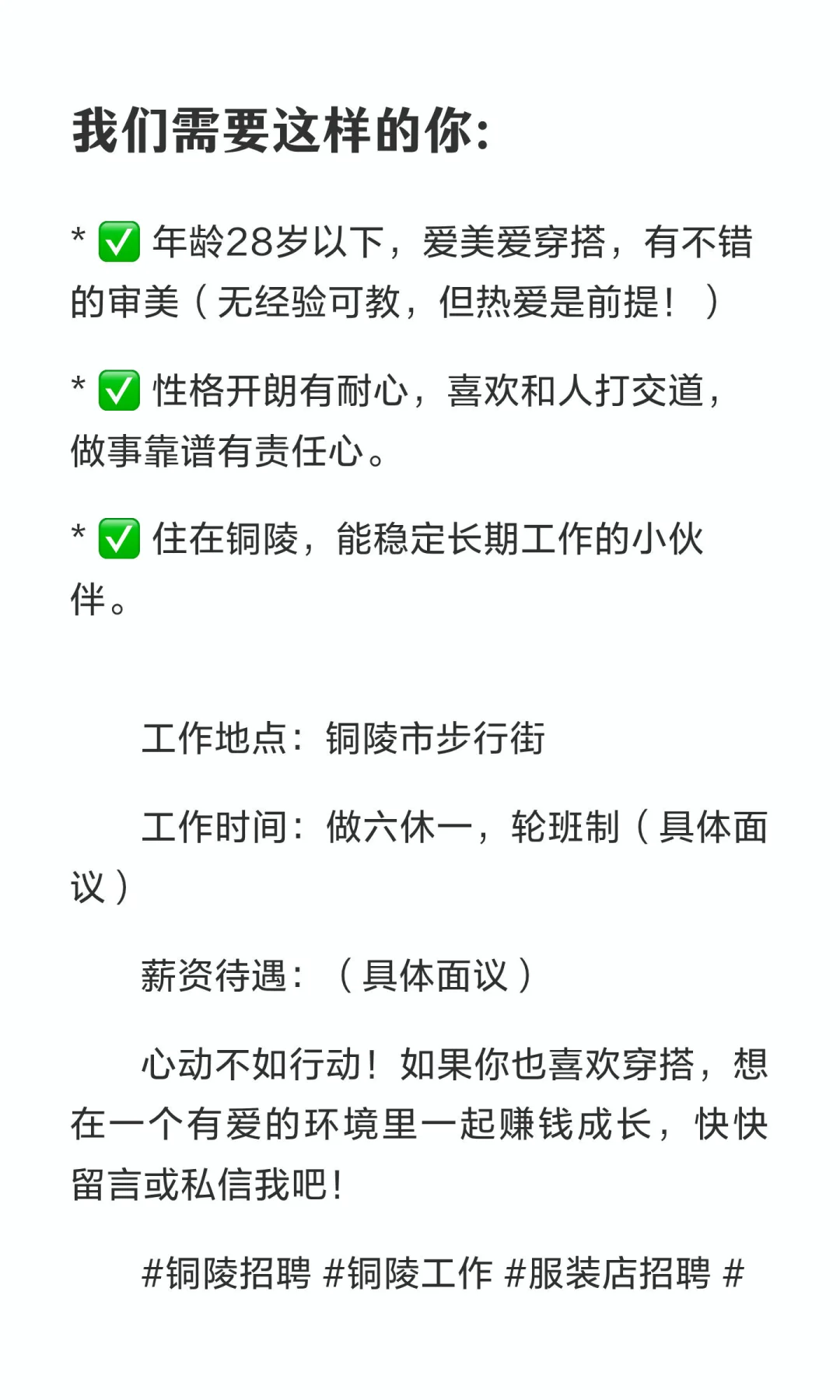 🔥铜陵想搞钱的年轻人！神仙服装店招人啦