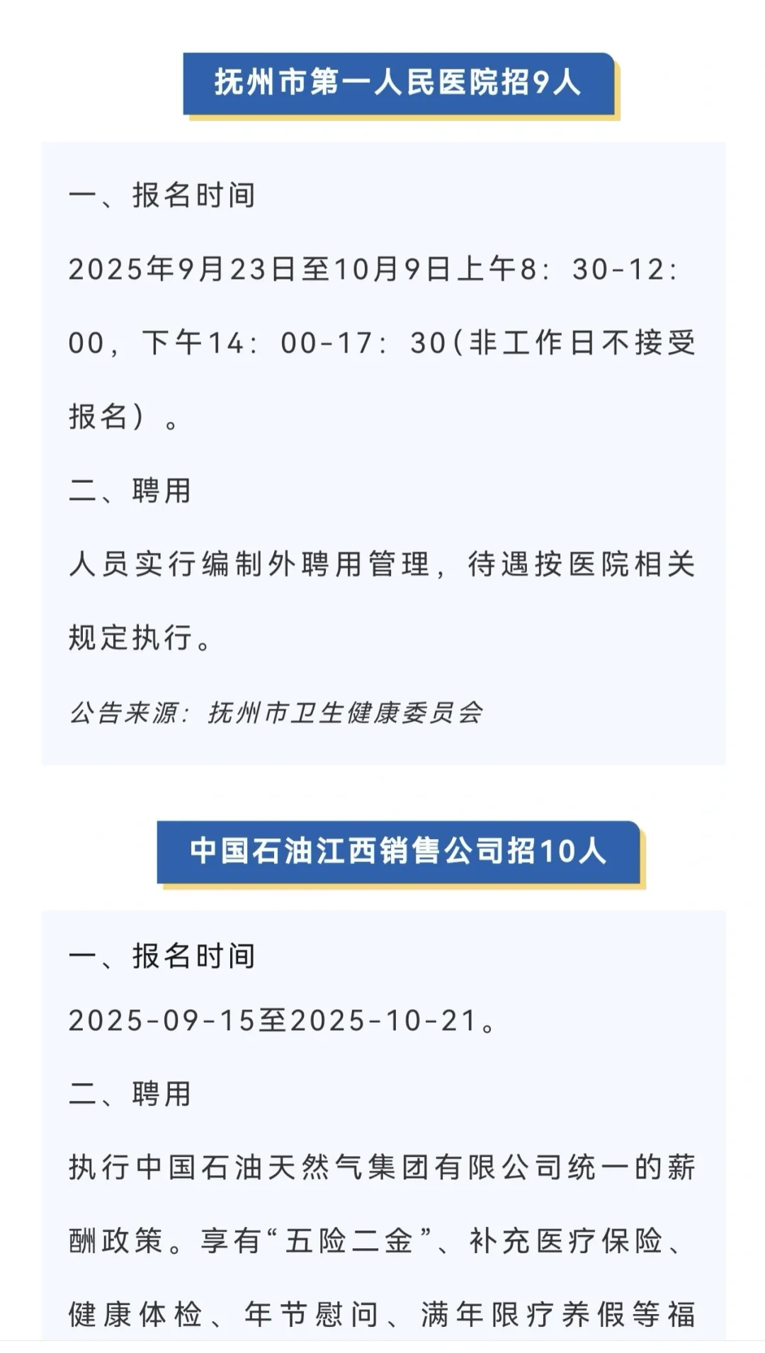 江西省内求职必看！江西省内招聘 148人