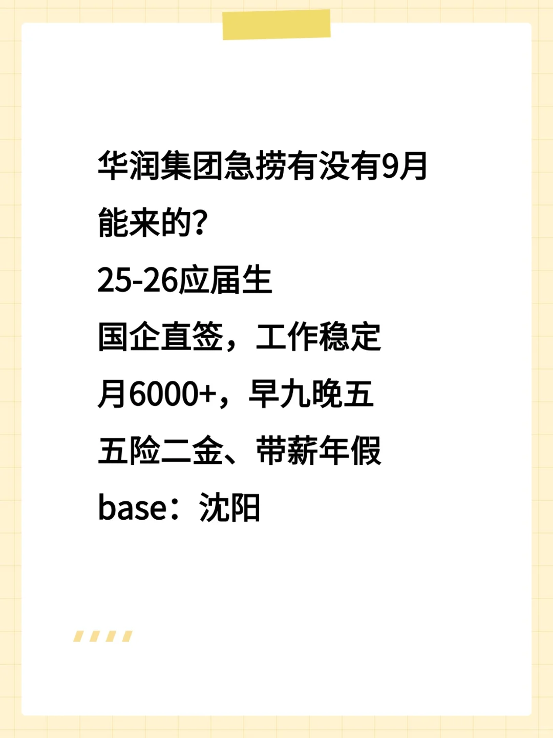 华润集团急捞，有能来的姐妹吗？