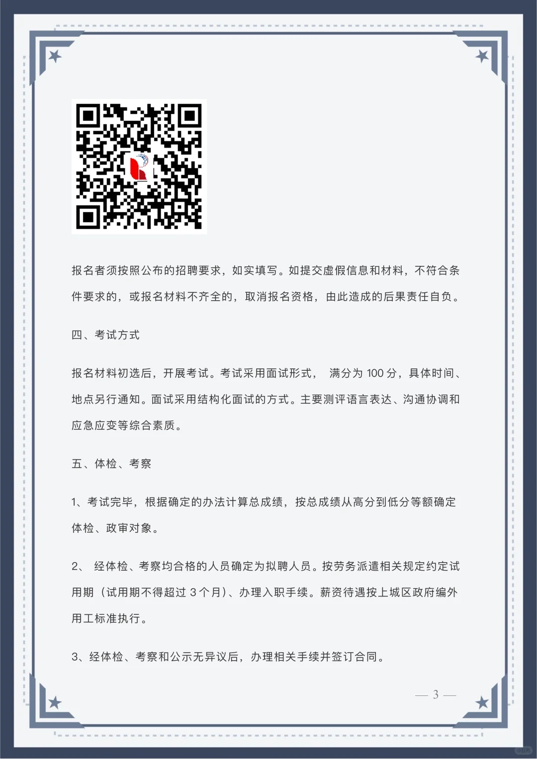 今起报名！杭州市上城区编外招聘