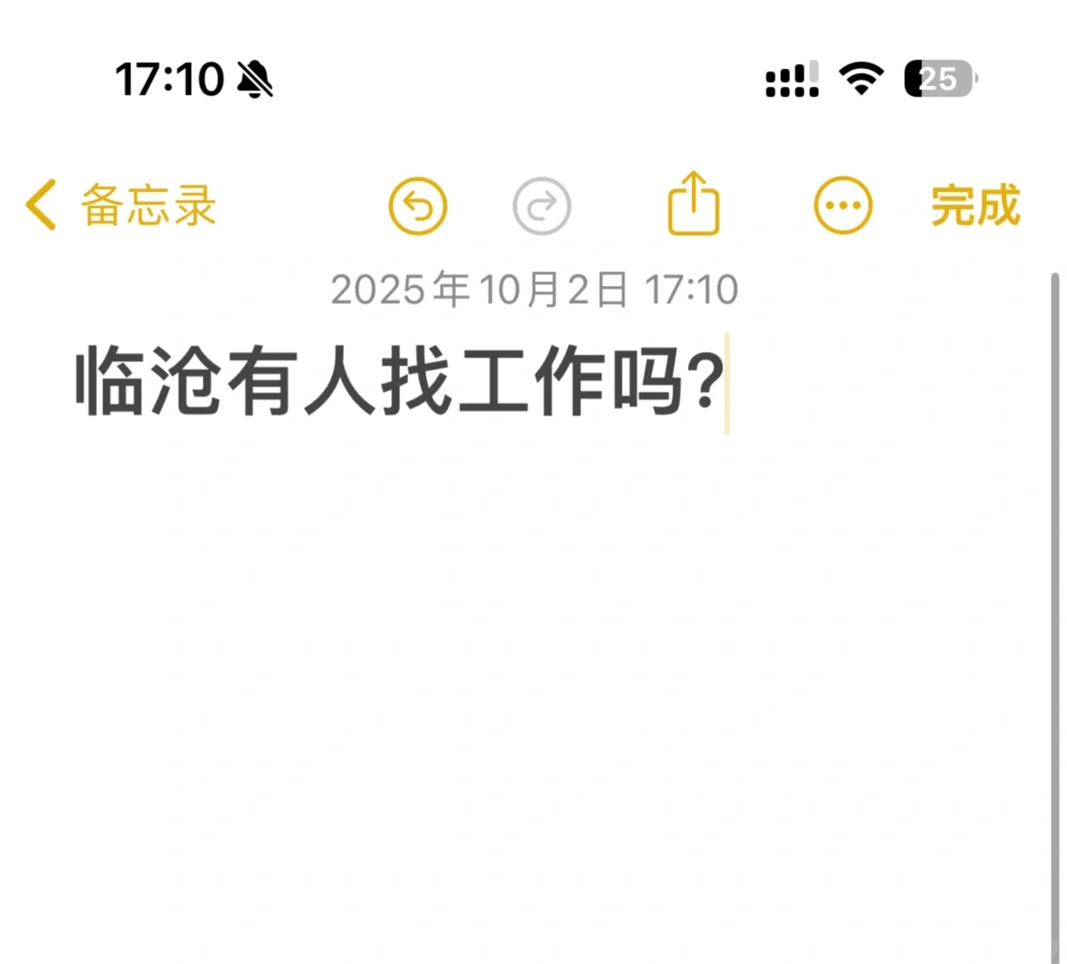 我先背了！临沧有人找工作吗？