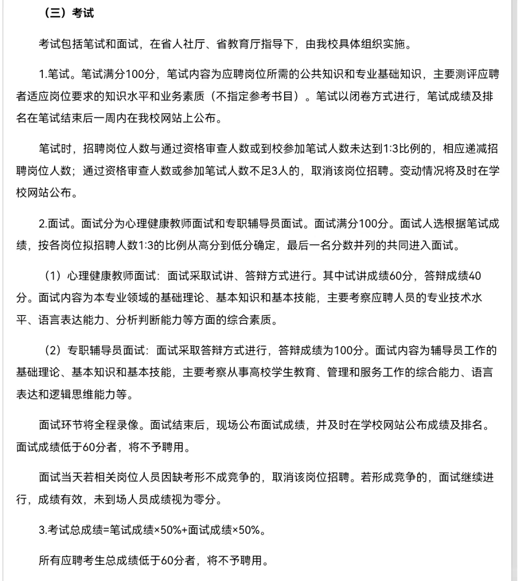 周口师范学院招聘～