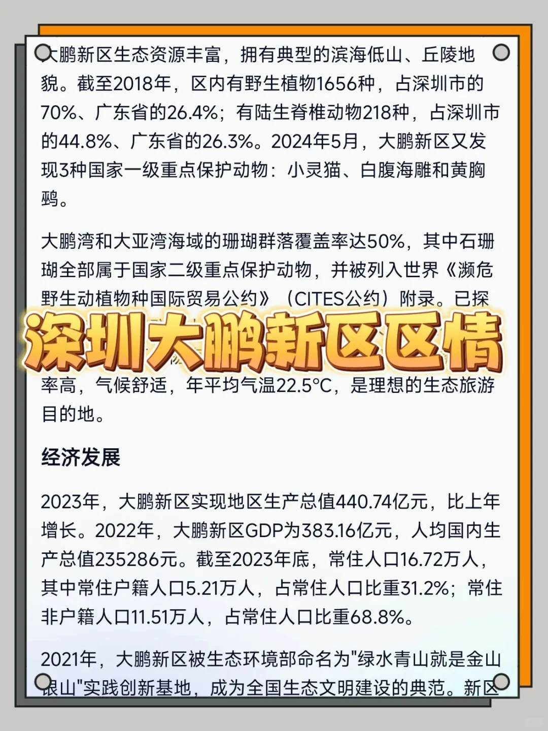 深圳大鹏新区社区工作者，今年是蕞简单一年