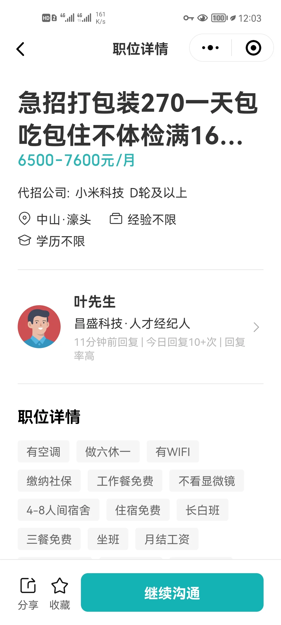 中山找工作避雷！！！