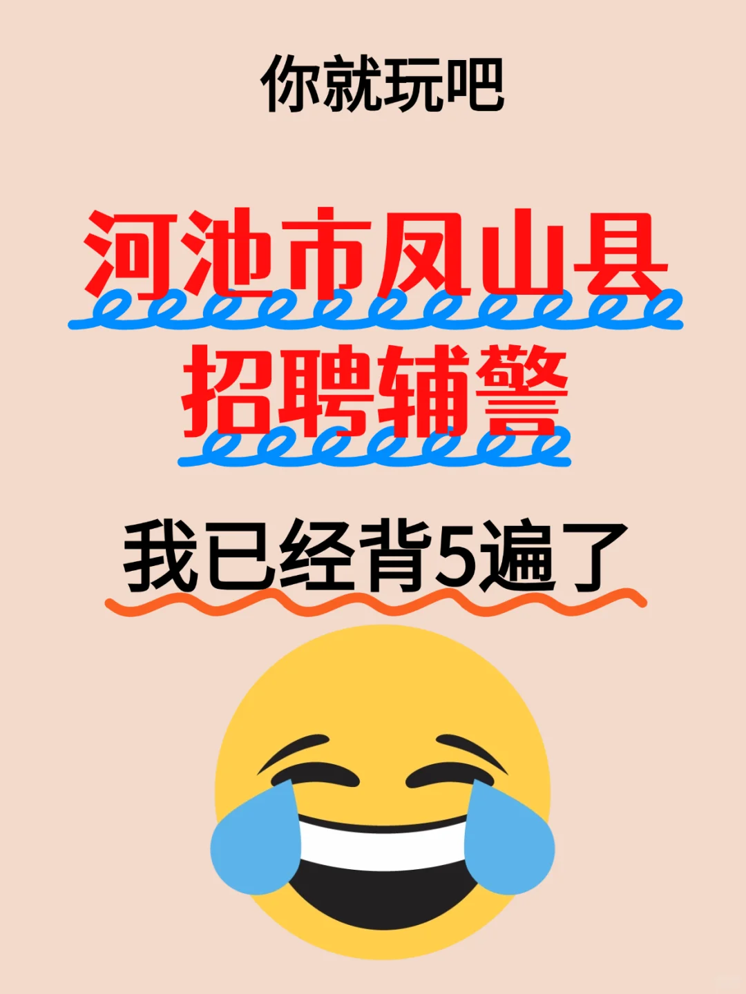 凤山辅警招 28 人！考试重点全在这👇