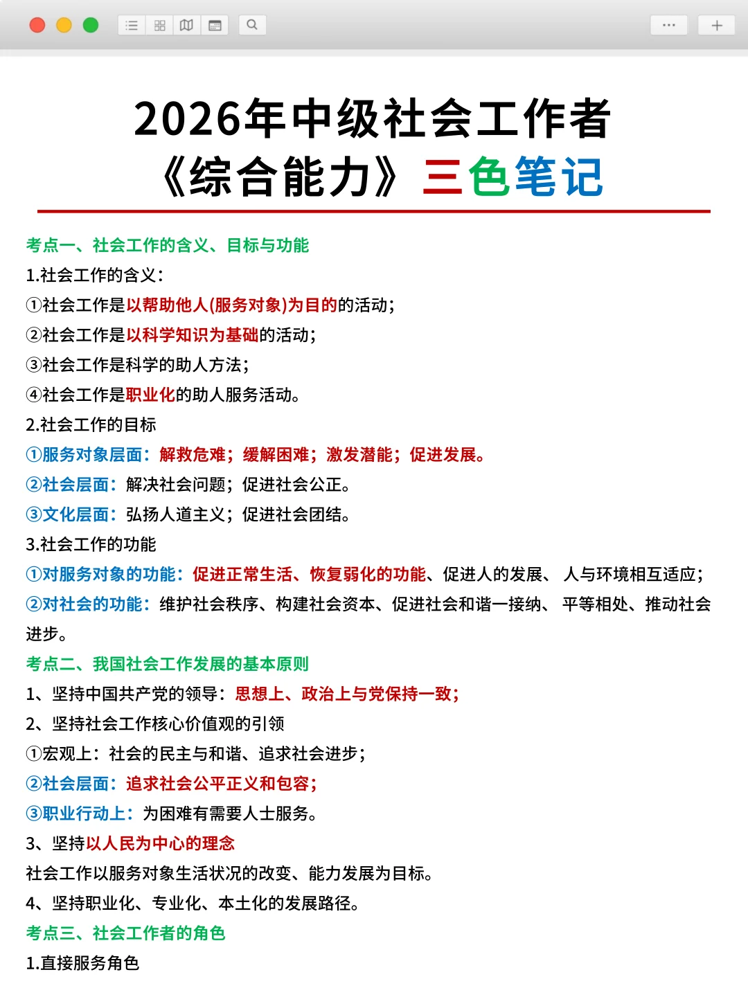 别弄混了❗社工和社区根本就不是一回事❗