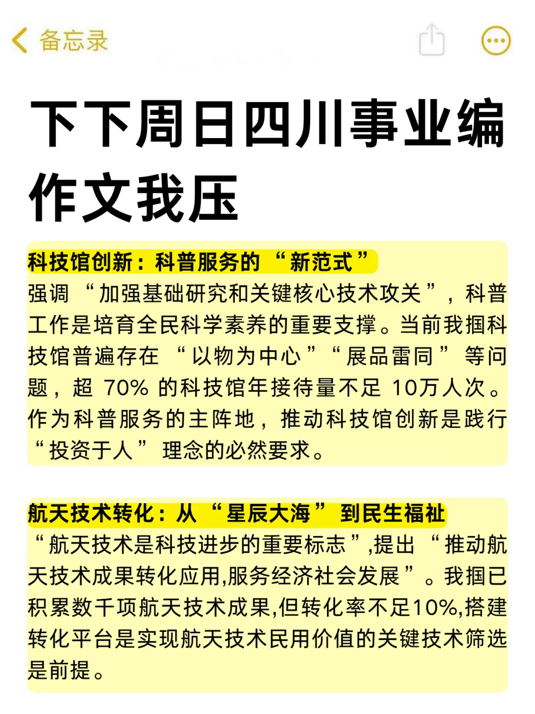 下下周日四川事业编作文我压，就这10篇‼️