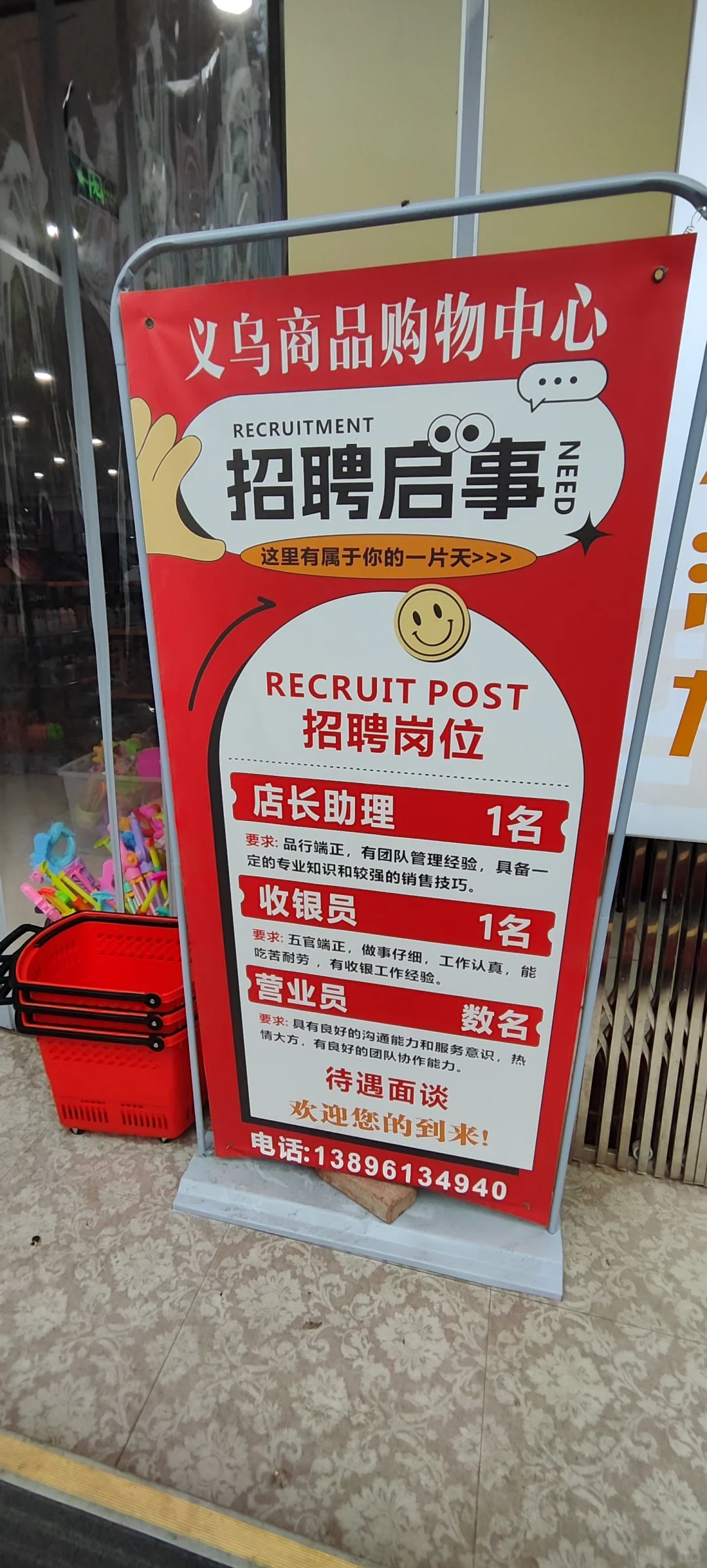 马鞍义乌小商品店招人啦！