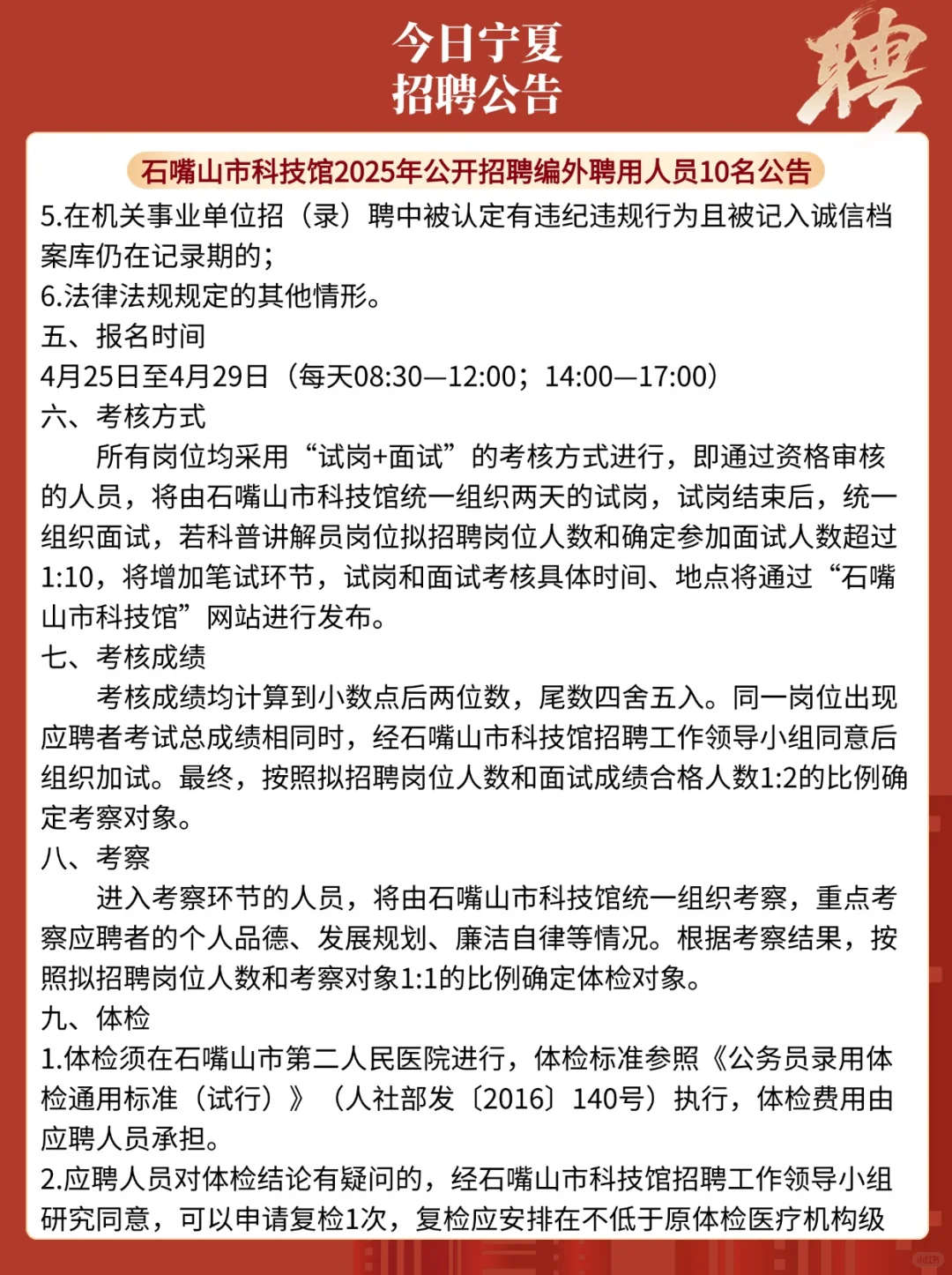 石嘴山市科技馆，10名，大专可报