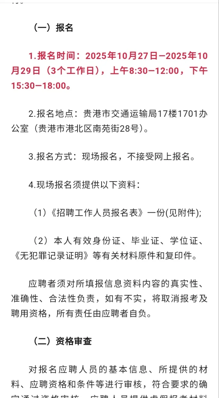 贵港市交通运输局2025年招聘