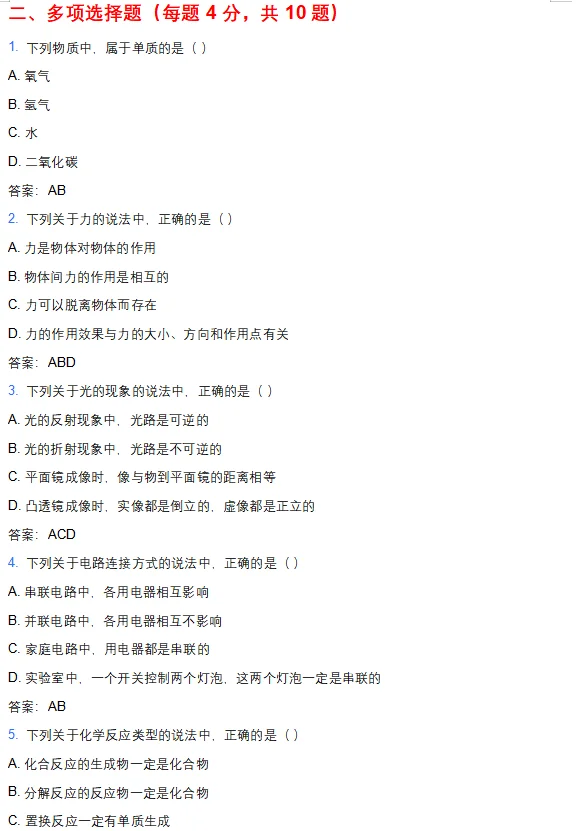 甘肃白银集团笔试题5套，速刷