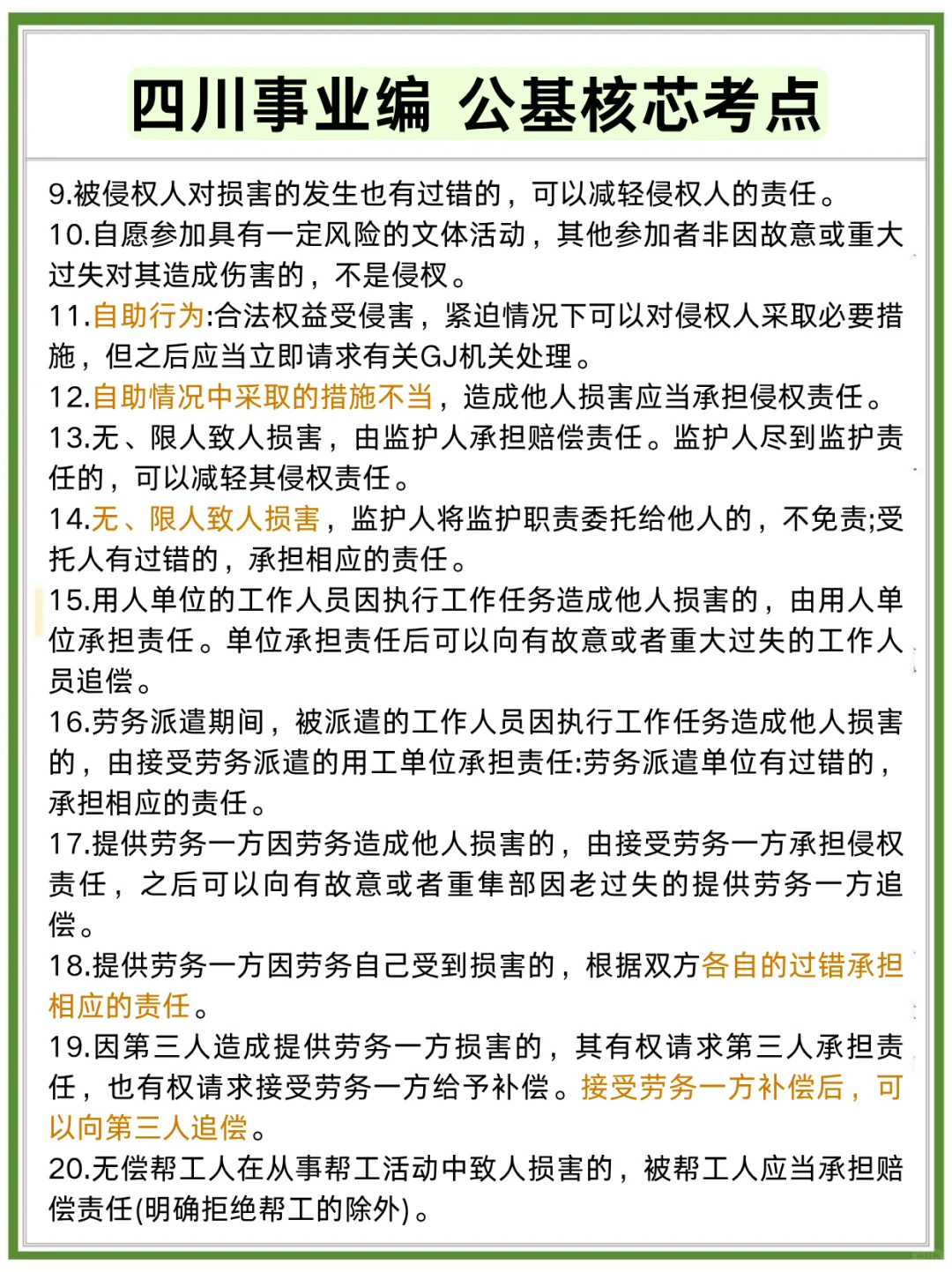不算泄题吧❓四川事业编极简背诵版，速背!!