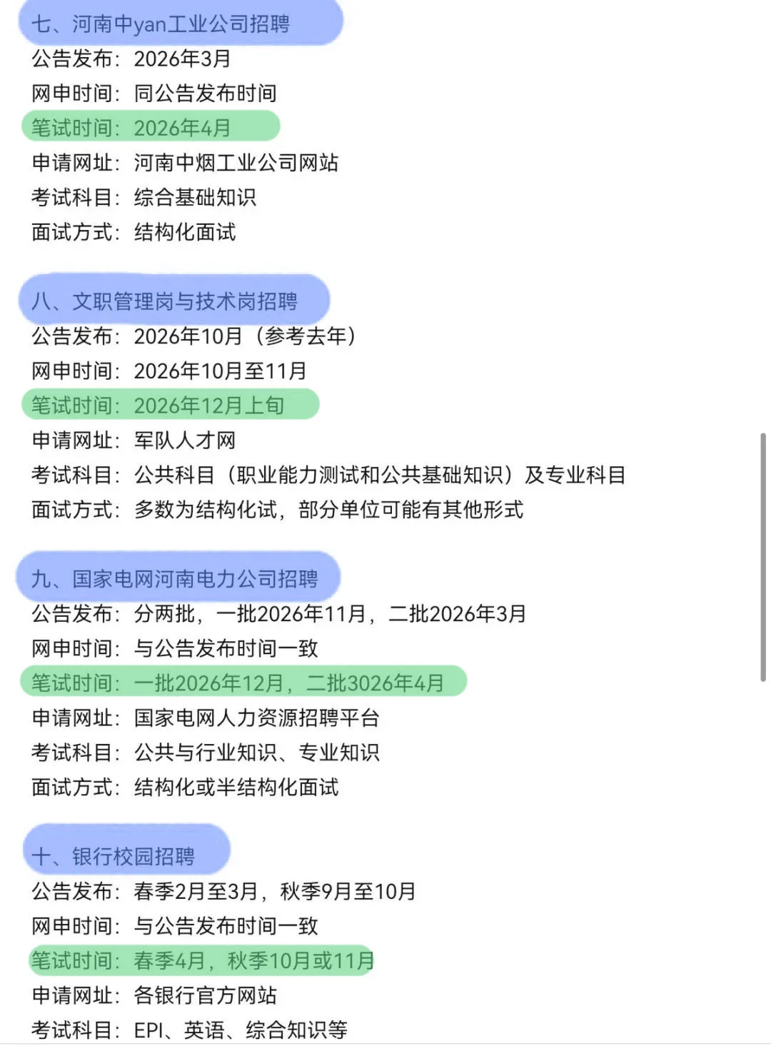 河南同学的所有退路！！