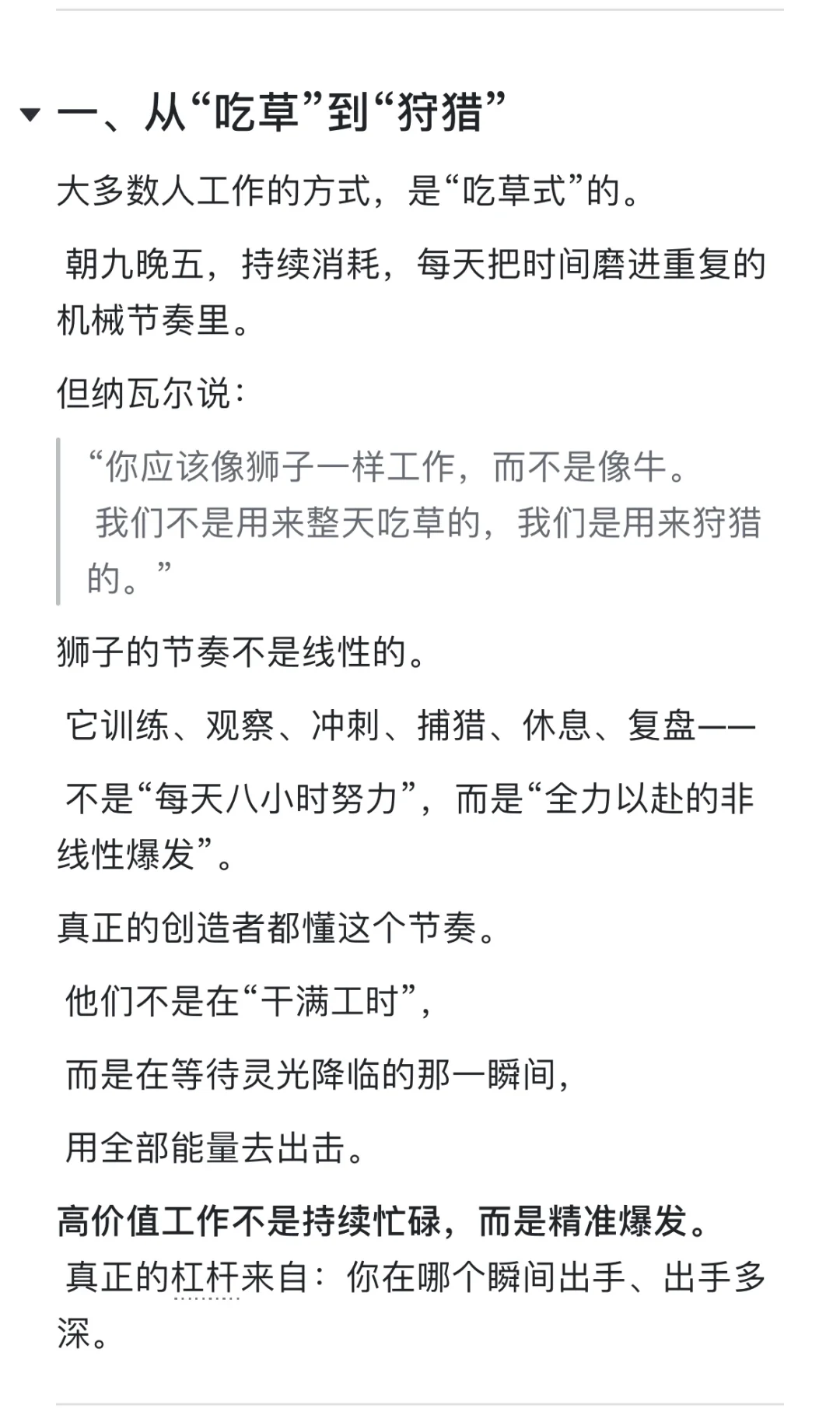 别被“月薪”麻醉，要学会像狮子那样狩猎