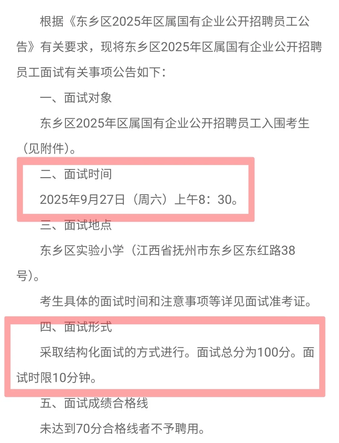 东乡区属国企面试公告已出！明日开考