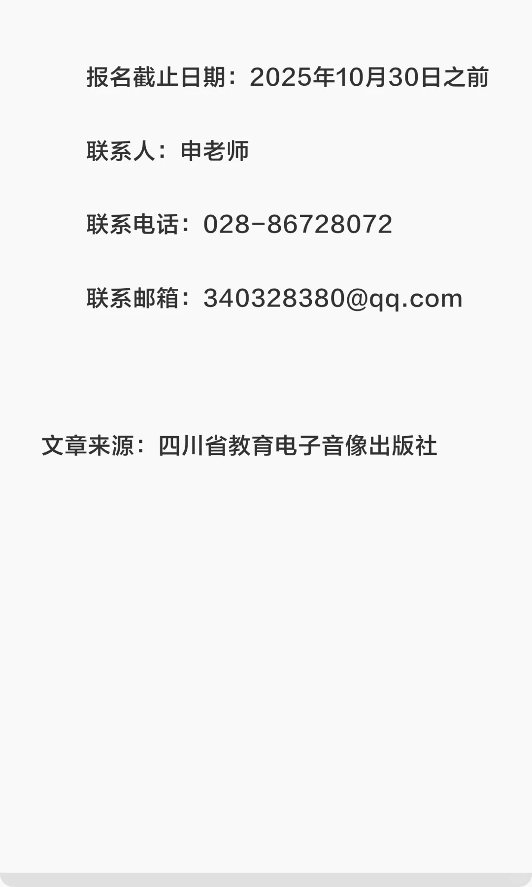版圈 | 四川省教育电子音像出版社招聘