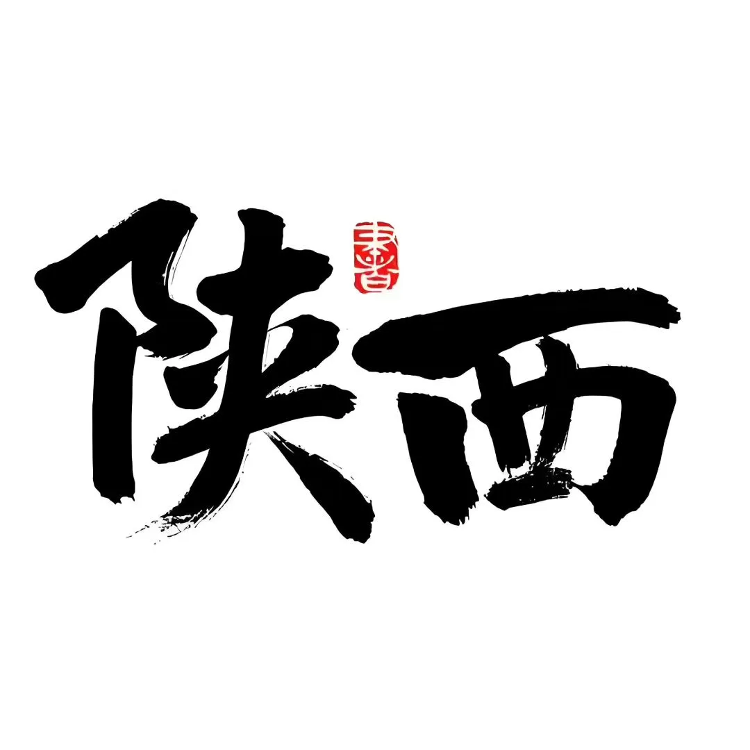 新能源就业 榆林 延安