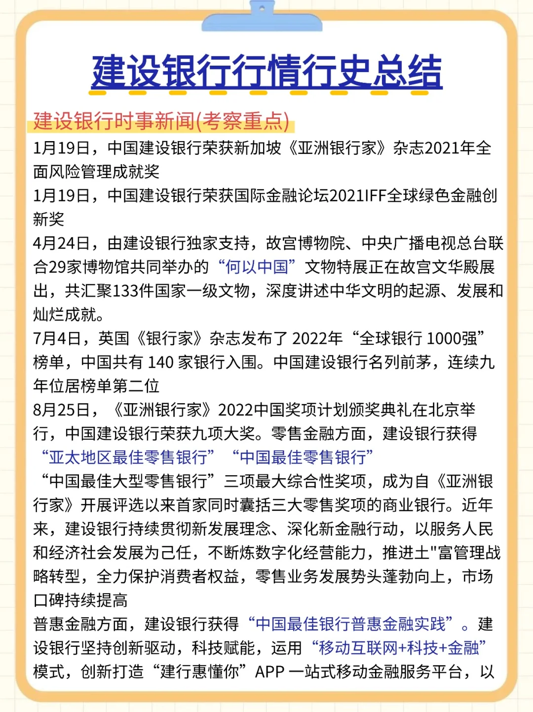 26建设银行笔试，重复率87%，直接背！