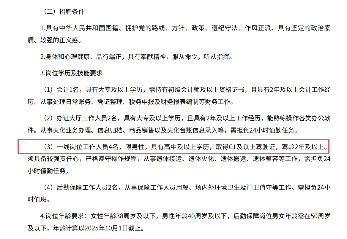 江西一殡仪馆招9人，高中起报！