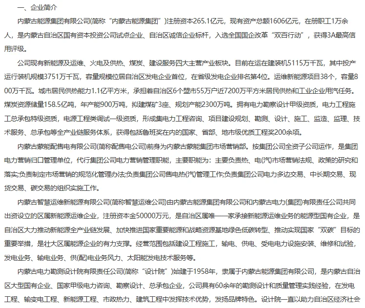 2025内蒙古能源集团有限公司招聘公告137人