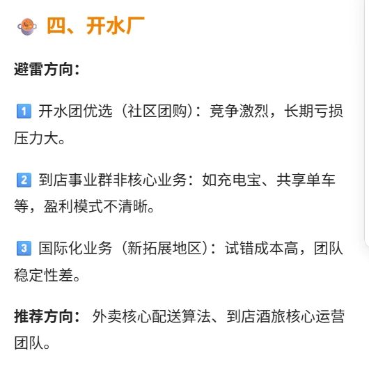 2025校招，5大厂避雷指南（上）