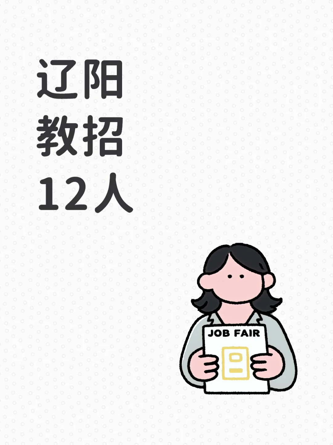 刚刚，辽宁辽阳出新公告了