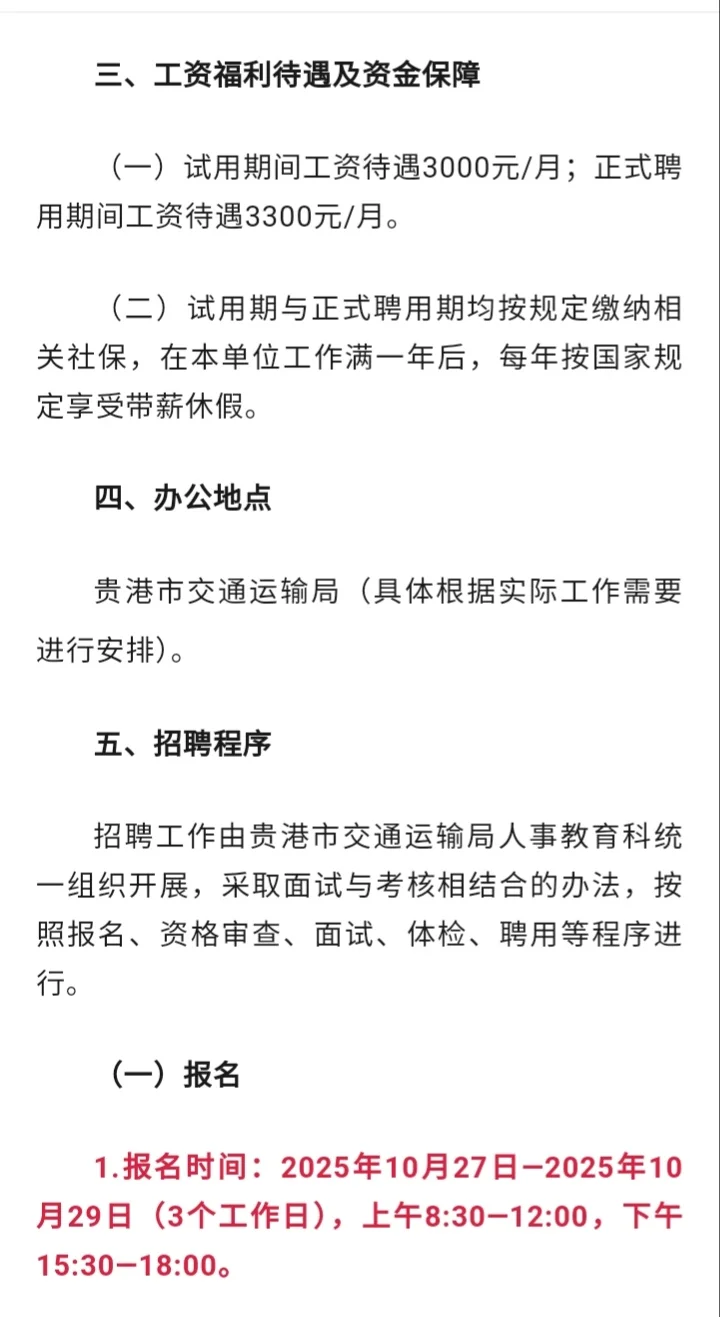 贵港市交通运输局2025年招聘
