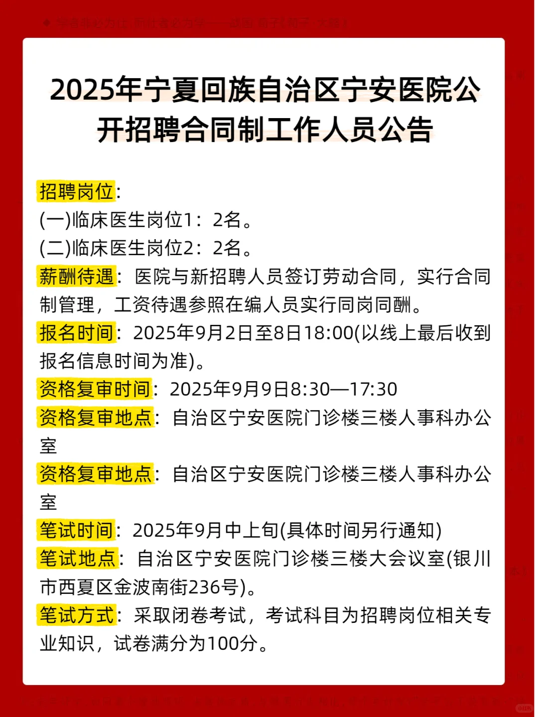 宁夏宁安医院公开招聘合同制工作人员公告
