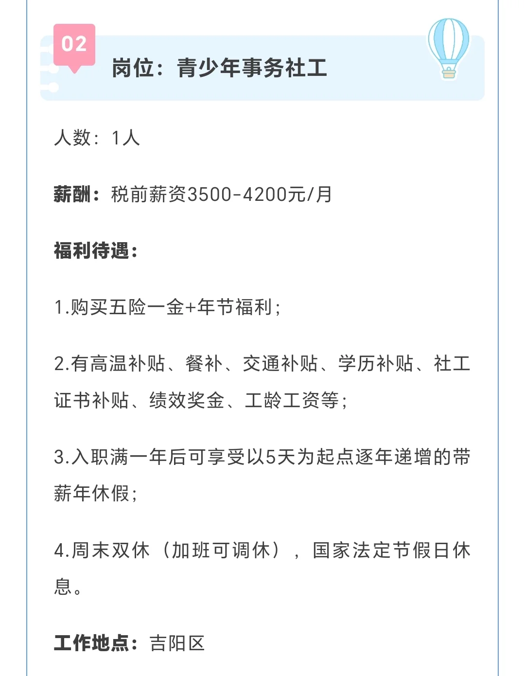 三亚工作，周末双休！三亚希望社工人才招聘