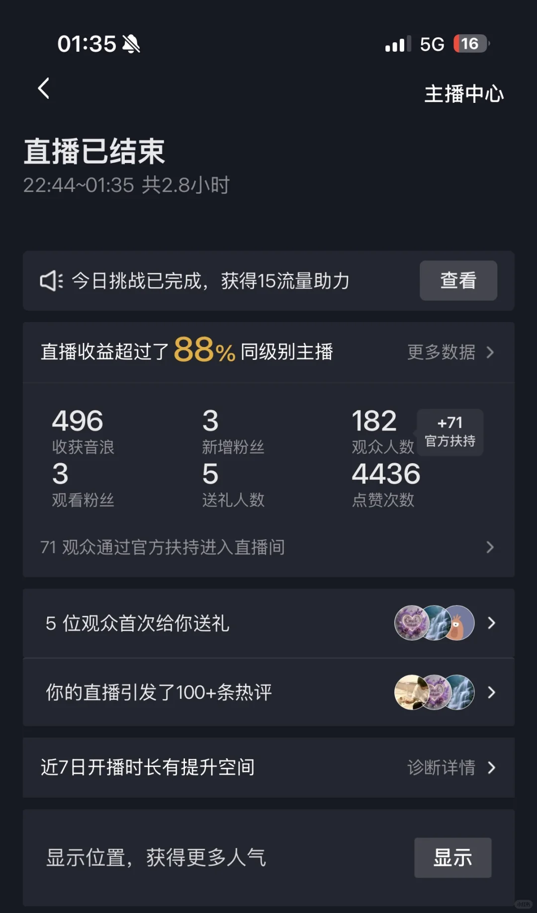 退役模特直播第二天